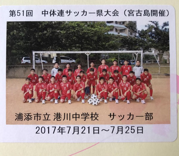 サッカー 埼玉 県 中体連
