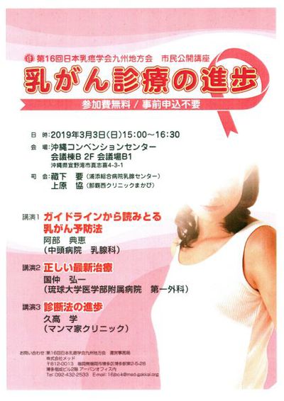 市民公開講座のご案内です