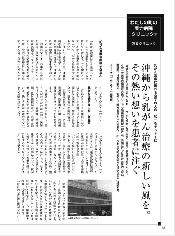 『がんサポート』2010年1月号「わたしの町の実力病院」