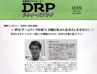 ～夢は「チームワーク医療で、沖縄の乳がん患者さんを幸せに！」～