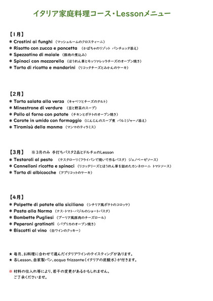 【ご案内】イタリア家庭料理コース（全４回）