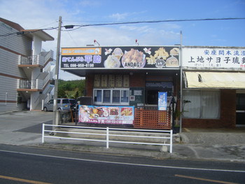 読谷村の島てんぷら平助で仮面談を行いました。