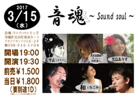 2017年3月♪LIVE情報