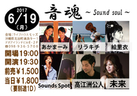 2017年6月♪LIVE情報