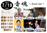2017年7月♪LIVE情報