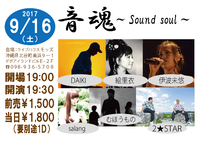 2017年9月♪LIVE情報