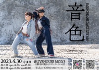 2023年4月ライブハウスモッズスケジュール♪