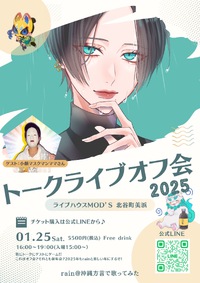 2025年1月モッズ スケジュール♪