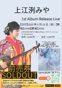 2025年5月モッズ スケジュール♪