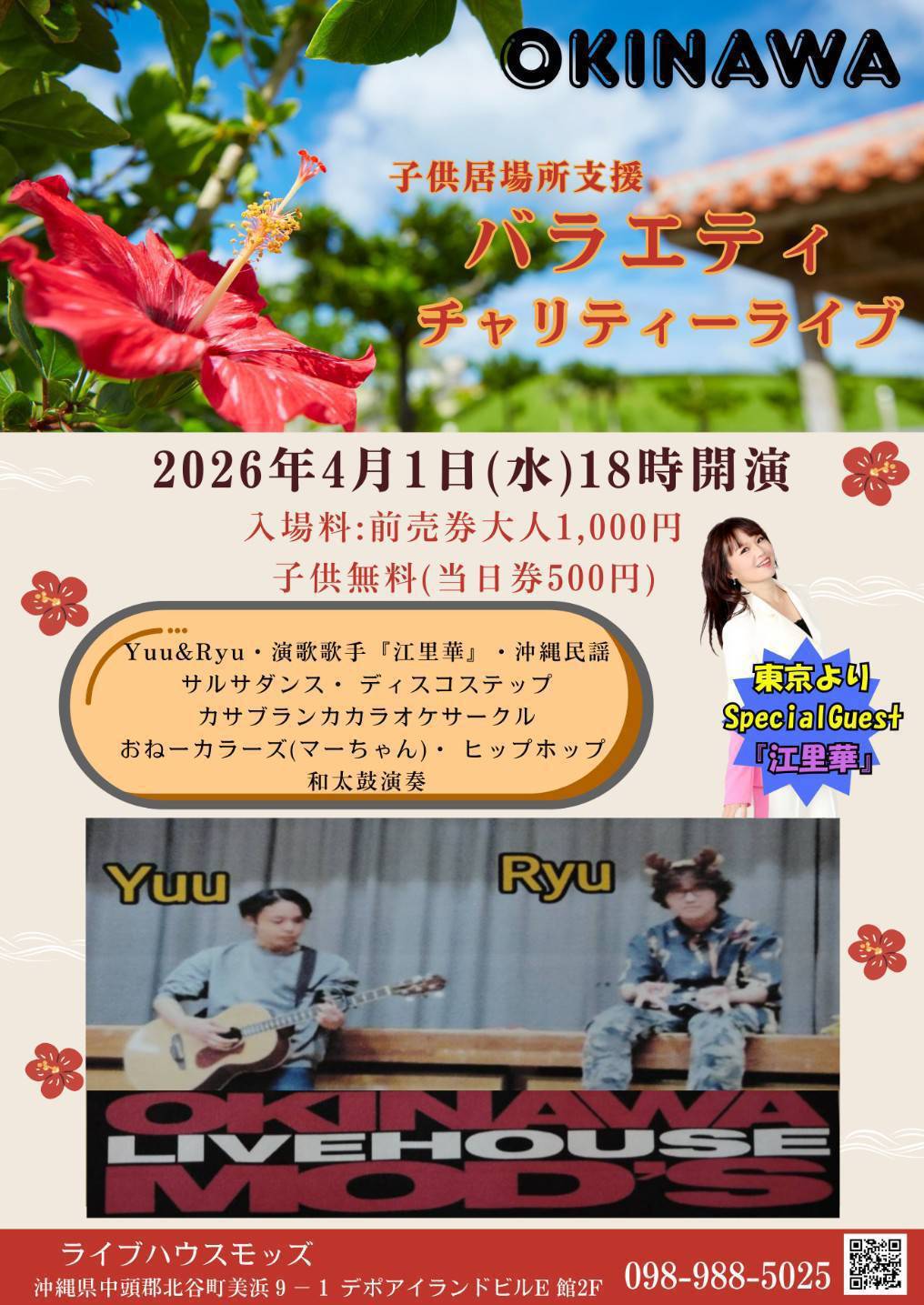 ライブハウスモッズ - OKINAWA LIVEHOUSE MOD'S - 沖縄老舗ライブ
