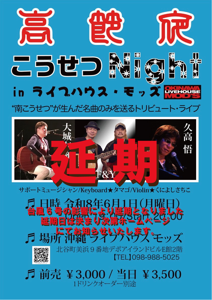 伝説のライブのチラシ！THE MODS IN 日比谷 モッズ1982年6月20日 伝説