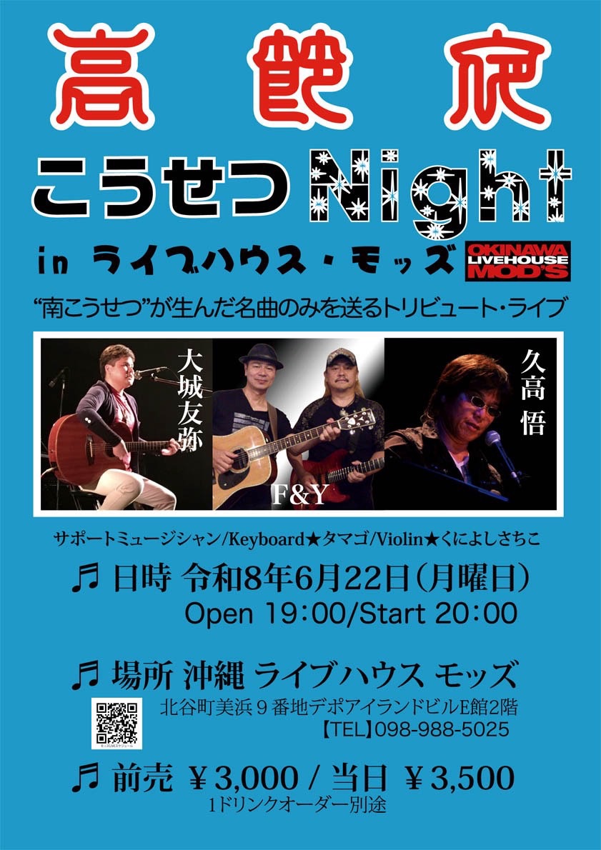 ライブハウスモッズ - OKINAWA LIVEHOUSE MOD'S - 沖縄老舗ライブ