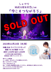 2023年11月モッズライブスケジュール♪