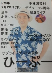 2017年7月♪LIVE情報