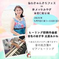 きゅんきらフェスin仙台ミネラルマルシェ　出展者紹介vol2