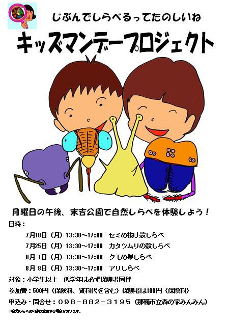 今年も恒例のキッズマンデープロジェクトやりますよ！