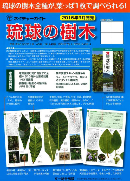 琉球の樹木という本の紹介