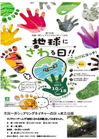 全国一斉シェアシェアリングネイチャーの日in末吉公園 2017/10/01 16:20:32