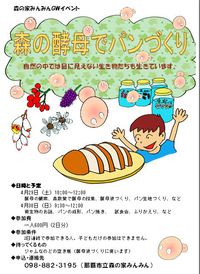 森の酵母でパンづくりのお知らせ 2017/04/24 23:55:05