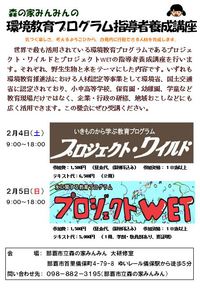 参加者募集　プロジェクト・ワイルドとプロジェクトWETの指導者養成講座 2016/12/16 17:29:46