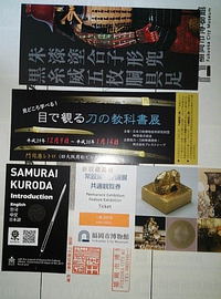 刀の教科書展＠門司港（1/12） 2018/01/15 07:40:48