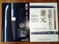 兼定＆兼元展＠関、その他近況♪ 2018/06/11 06:20:16