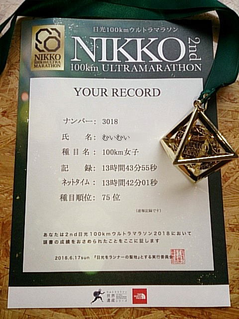 日光百粁1806！