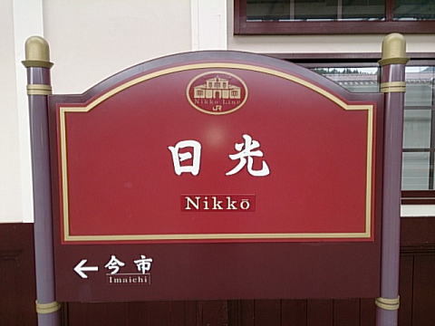 日光百粁1806！