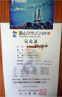 富山マラソン＆刀ダンディズム！ 2018/11/11 09:36:46