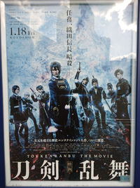 映画刀剣乱舞 応援上映＆見納め！！（2/11） 2019/02/12 00:44:09