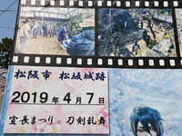映画刀剣乱舞ロケ地巡り＠松坂城跡♪（4/7） 2019/04/08 07:16:40
