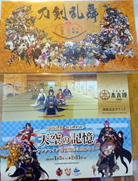 祝・とうらぶ5周年～御伴満喫♪～ 2020/01/16 00:09:38