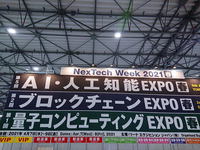 AI EXPO 2021春！