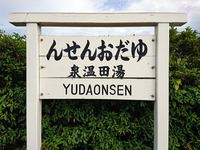 8年振りの湯田温泉！(7/17-19) 2021/07/21 08:03:10