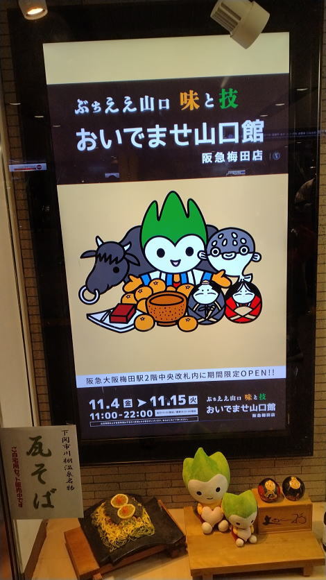 梅田の山口と輪島♪