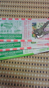 夢買いました？