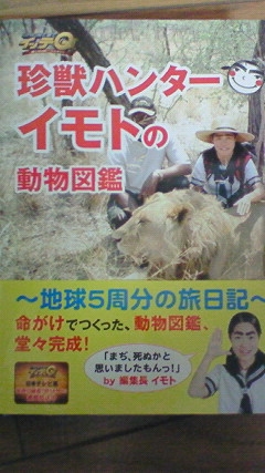 イモトごっこ