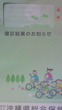 人間ドックの結果・・・
