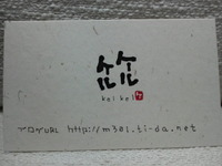 名刺♪