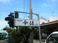 今佐♪