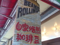 珈琲屋さん発見！