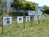 済井出ビーチキャンプ♪