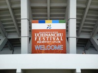 ウチナーンチュ大会♪
