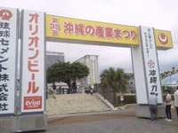 産業まつり