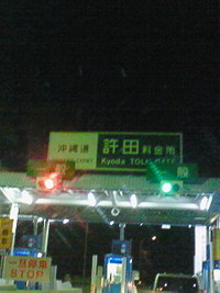いざ古宇利島へ！