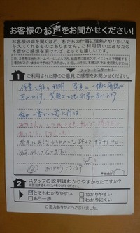 お客様から