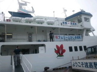 フェリーとかしき