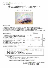 ライアーコンサートのお知らせ