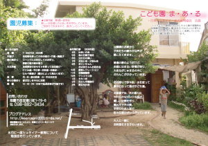 こども園まある案内チラシ（表）