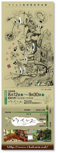 「キジムナ展」開催中！！